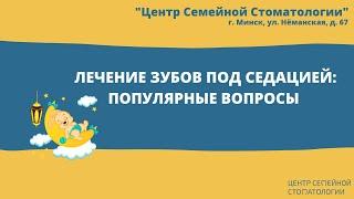 Погружение в медикаментозный сон. Седация. Наркоз. Ответы на вопросы