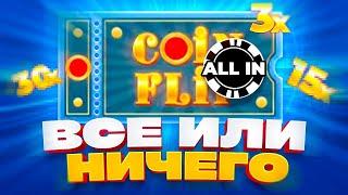 СТАВЛЮ 5 РАЗ ALL IN в CRAZY TIME! КАЖДАЯ СТАВКА АЛЛ ИН в Крейзи Тайм!