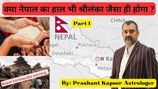 Will Nepal also suffer just like Sri Lanka, astrological analysis by Prashant Kapoor