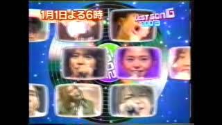 2003 番宣 KSB（瀬戸内海放送）_BEST SONG200+3_藤井隆、浜崎あゆみ、松浦亜弥、CHEMISTRY