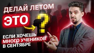 План на лето для репетиторов | Школа Репетиторов