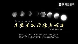 Wang OK / DAYDREAM - Roses and Stories in the Moon #ChinesePopular #TikTokHotSongs