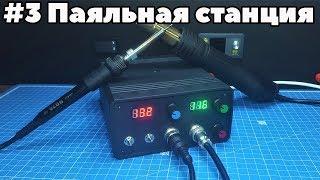 #3 Простая и доступная паяльная станция своими руками. (PCBWay)