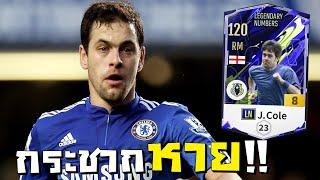 J.cole LN+8 ปีกเมต้าวิ่งทะลุทะลวง - Fifa Online4