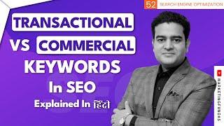 Transactional Vs Commercial Keywords in SEO | Keyword Types in SEO | #seocourse #marketingfundas