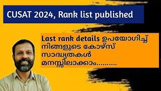 CUSAT 2024, Last rank details