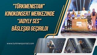 "Türkmenistan" kinokonsert merkezinde “Jadyly ses” bäsleşigi geçirildi