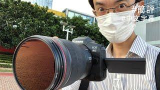 Canon EOS R5 R6 上手！8K 試機片 / 機身防手震得唔得？[中文字幕]