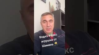 Водка "Я русский" от Шамана 