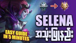 Pro တေလိုမျိုးuncooldown dash ကဘလိုသုံးလဲselena combo and tips(Selena guide)