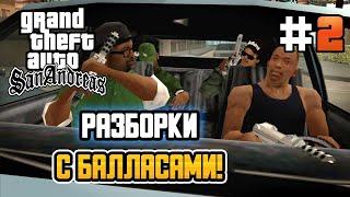 DEALING WITH BALLAS! – GTA: San Andreas - #2