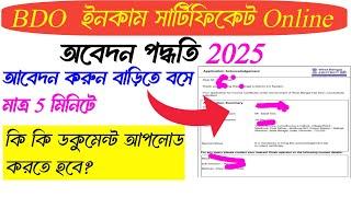 How to Apply for Your BDO Income Certificate Online | e district bdo income certificate apply