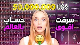 سرقت اقوى حساب بالعالممشحون فيه 50,000,000 شدة(عنوان حقيقي) لا يفوتكم ! ببجي موبايل