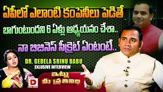 నా బిజినెస్‌ సీక్రెట్‌ ఏంటంటే..|| Dr. Gedela Srinu Babu Business || Anchor Ramulamma || Dial News