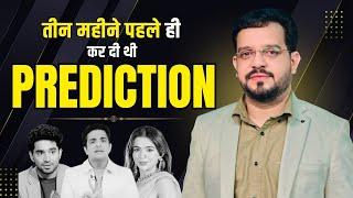 तीन महीने पहले ही कर दी थी PREDICTION | SUNIL KUMAR | @TheAstroOPD