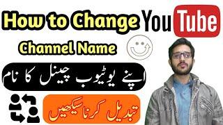 How to Change YouTube Channel Name in Urdu/Hindi