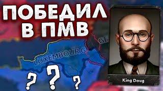 ЧТО ЕСЛИ ЛЮКС ПОБЕДИЛ В ПМВ: HOI4 ВЫЖИТЬ ЗА ЛЮКСЕМБУРГ