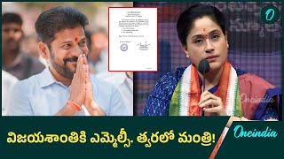 MLC Elections : రాములమ్మకు బంపర్ ఆఫర్.. కాబోయే  MLC లు వీరే | AICC | Oneindia Telugu