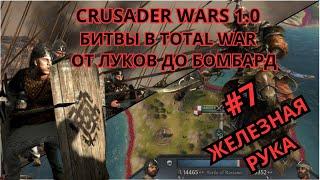 Crusader kings 3 с битвами в Total war |  Satisfactory | 7# ВОЙНА С ВАССАЛАМИ