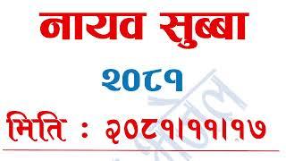 आजको संघीय नासुलाई सोधिएका GK  समाधान   | जस्ताको तेस्तै उत्तर सहित