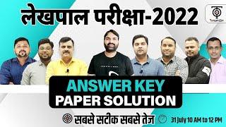 Lekhpal Exam - 2022 ll Answer Key & Paper Solution , सबसे सटीक || Target with Alok