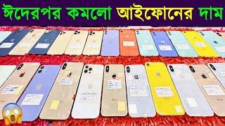 Used iPhone Price in Bangladesh 2024 Used iPhone Price in BD Second Hand iPhone Price BD 2024