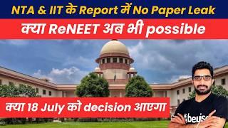 #NEETScam IIT Madras report no mass paper leak Is #ReNEET possible now? क्या 18 July को फ़ैसला होगा