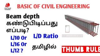 How to find beam depth in tamil-Beam size thumb rule in tamil-civil tamil technical