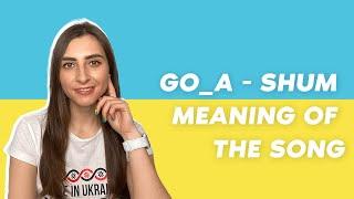 Go_A - Shum / Шум. The meaning of the song explained. | Ukraine - Eurovision 2021