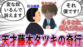 【反応集】チェンソーマン作者・藤本タツキの天才(狂人)エピソードが凄すぎたw