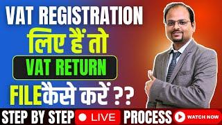 How to file monthly VAT Return | VAT Return step by step | Maharashtra vat return filing process