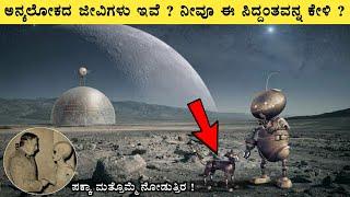 Most Advanced Civilization In The Universe | Kardashev Scale Explained in Kannada