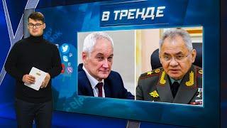 Бои под Харьковом. Почему уволили Шойгу и Патрушева? Путин хотел взорвать центр Киева | В ТРЕНДЕ