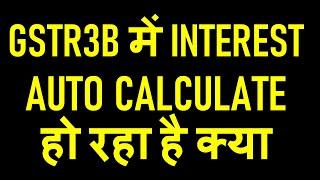 GSTR3B में INTEREST AUTO CALCULATE हो रहा है क्या  | GSTR3B LATE FILING INTEREST