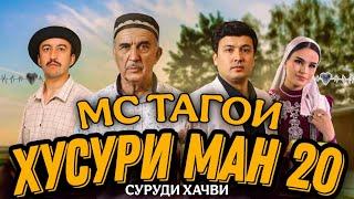 МС ТАГОИ (ХУСУРИ МАН 20) КЛИПИ ХАЧВИ | MC TAGOI (KHUSURI MAN 20)  ПРИКОЛЬНЫЙ ВАРИАНТ