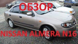 Обзор Nissan Almera N16, плюсы и минусы, стоит ли покупать?