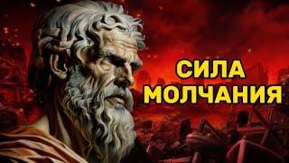 Сила молчания. Почему так важно молчать