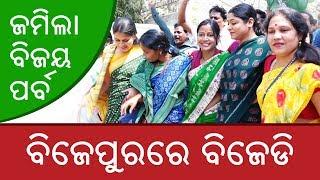 Biju Janta Dal (BJD) Celebration After Bijepur By-Election Victory | OdishaLIVE