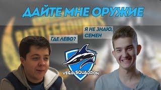 Алоха. Vega Squadron играют в PUBG. CemaTheSlayer рейджит на GoD / Rage Quit.