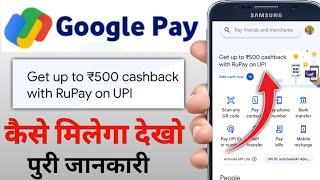 Get Up To 500 Cashback With Rupay On UPI | Google Pay Cashback Offer 2024 | Google Pay Cashback