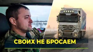 С Ямала отправился гуманитарный груз для бойцой СВО и жителей Волновахи