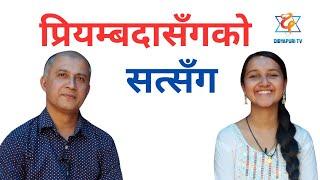 Spiritual Satsang with Rajan's Daughter, Rajan Ko Jigyasa EP - 431 || Dibyapuri TV(+9779849920283)