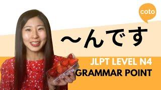 JLPT N4 Grammar: ～んです (~n desu) : How to emphasizing feelings in Japanese