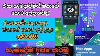 How To Hide Apps On Android | sinhala  Wijeboy