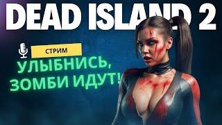 Сочное мясо в Dead Island 2 Под Музыку Сyberpunk