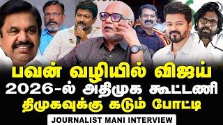 Journalist Mani Interview about the DMK's Fear towards Vijay's Political Entry | Udhayanidhi | Pawan