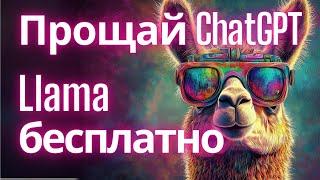 Как локально запустить LLama 3.1? (Бесплатная Нейросеть на твоем ПК)