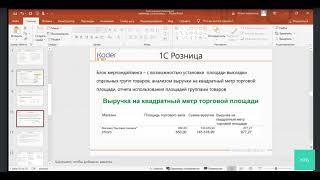 Вебинар "«1С:Управление торговлей» или «1С:Розница»?"