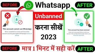 This Account is not allowed to use WhatsApp due to spam Solution -Whatsapp Account Banned Solution