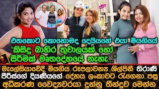 තිරාණි පීරිස්ගේ දියණියගේ දේහය ලංකාවට රැගෙනා පසු අධිකරණ වෛද්‍යවරයා දුන්නු තීන්දුව.| Thirani Peiris